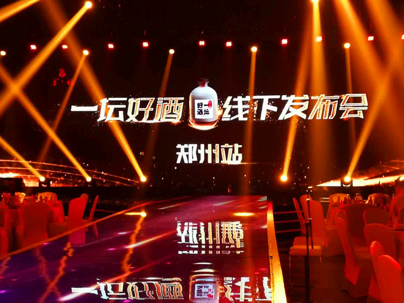 一坛好酒发布会郑州站
