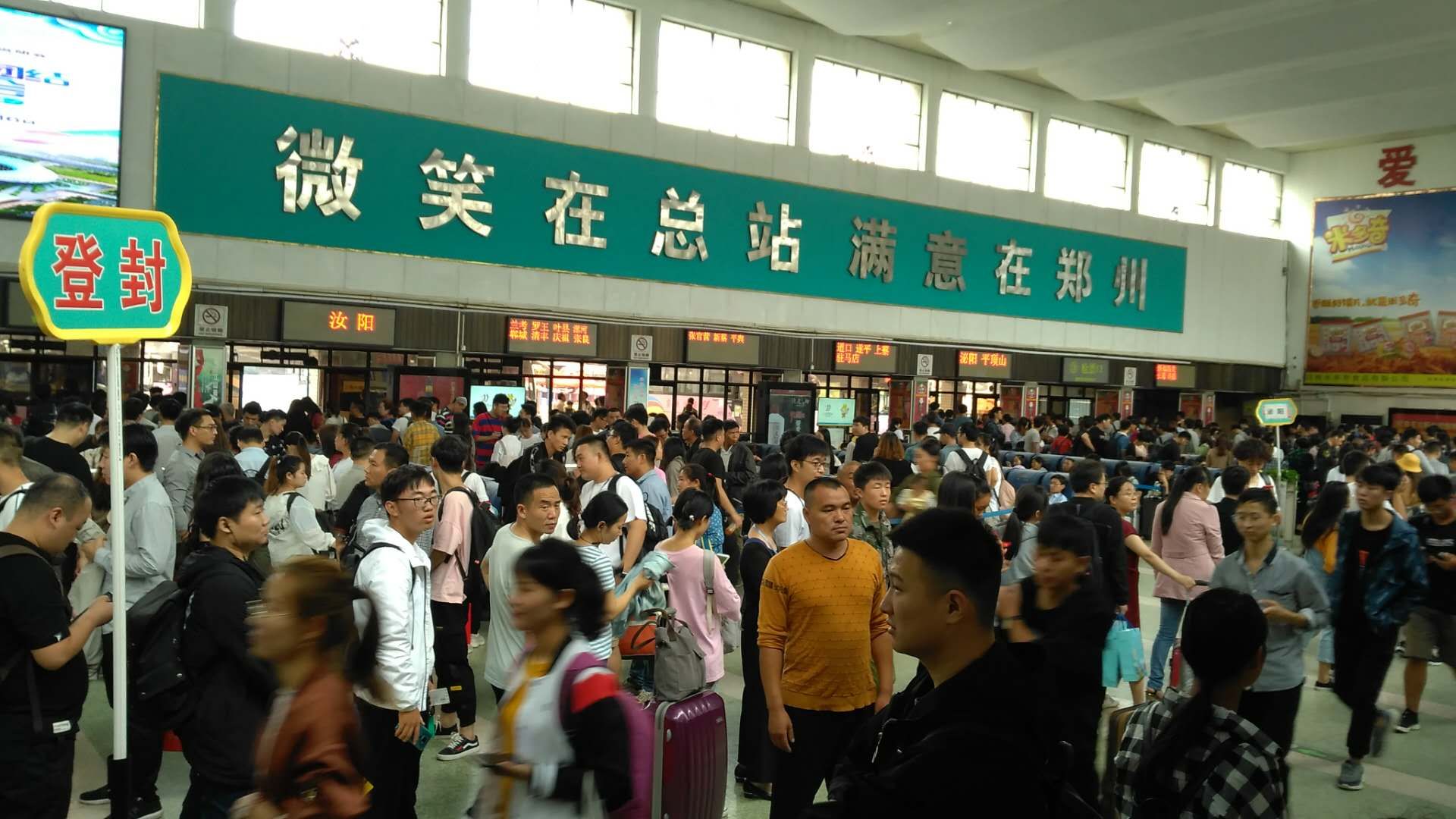 明天起，郑州汽车总站不再发送客运班车 - 河南一百度