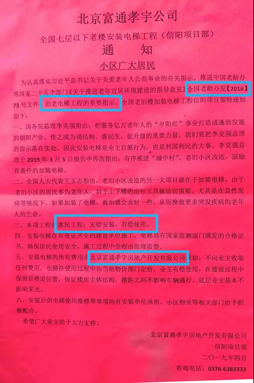 三四十万的电梯免费安装？记者暗访发现背后黑幕