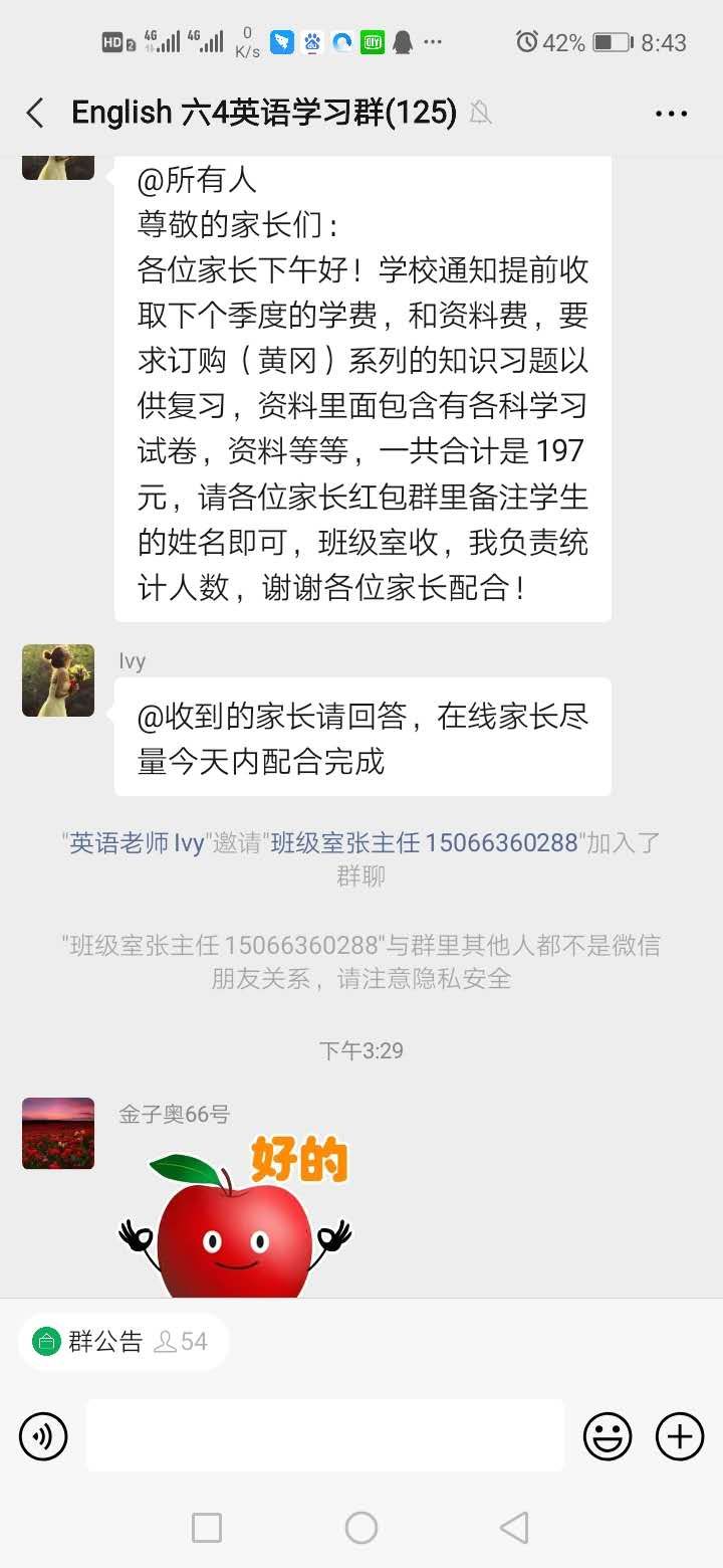 移动互联网|正阳县育才外国语学校一微信群有人冒充老师收费 警方介入调查