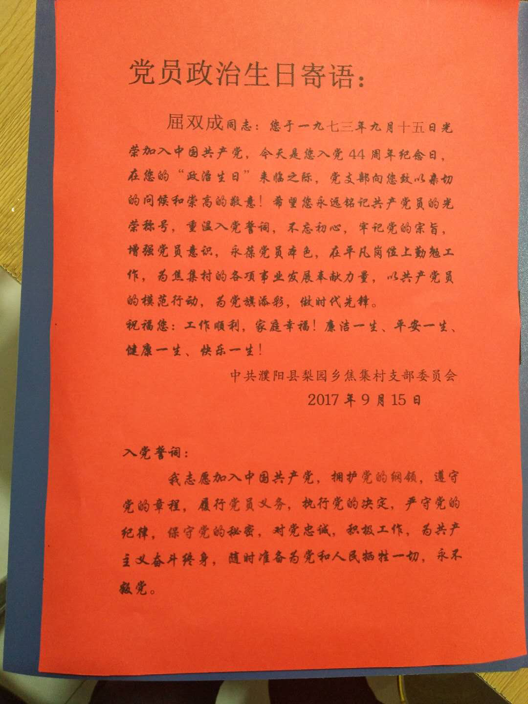 两次 政治生日寄语1