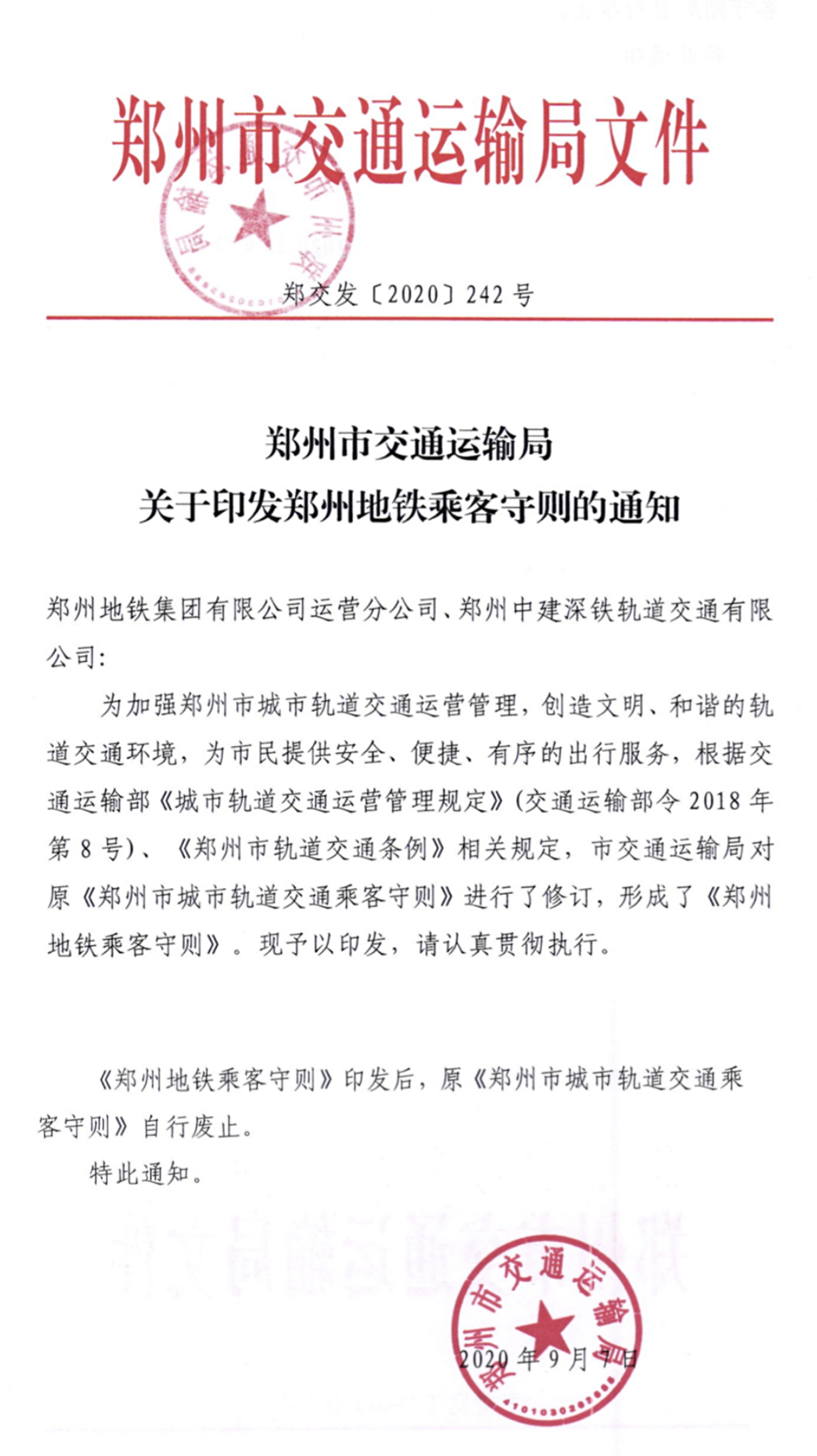 禁止手机外放声音！郑州地铁已从9月起施行