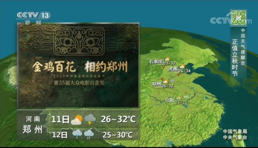 网络安全|注意细节！央视《新闻联播》后《天气预报》里的郑州有变化