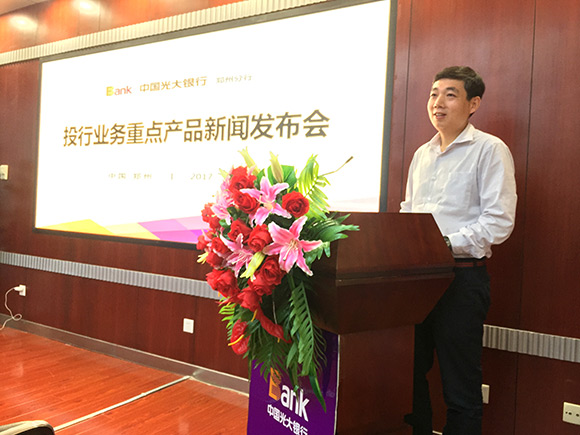 光大银行郑州分行投行业务助推河南企业大发展