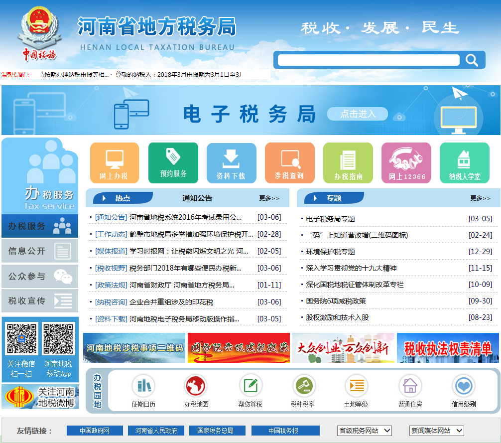 足不出户办税新模式 河南地税电子税务局办税
