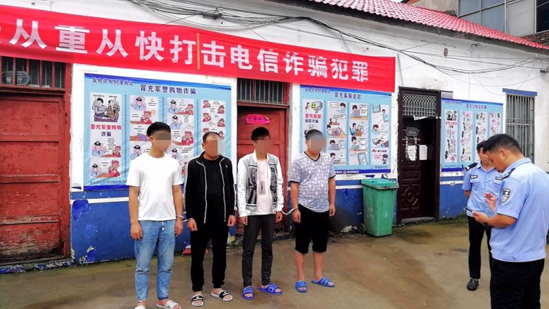 电信诈骗|民警用了啥办法？4名电信诈骗嫌犯“组团”自首