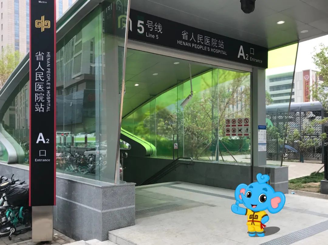 郑州地铁@3月27日起，郑州地铁5号线省人民医院站A2出入口启用
