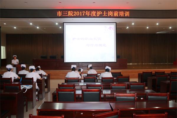 漯河市三院对2017新入职护士进行岗前培训