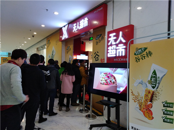 京东无人超市门口顾客排队进入