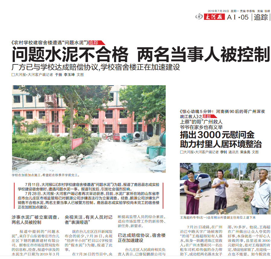 河南农村学校建宿舍楼遭遇“问题水泥”：涉事水泥厂厂长、化验室主任全被判刑