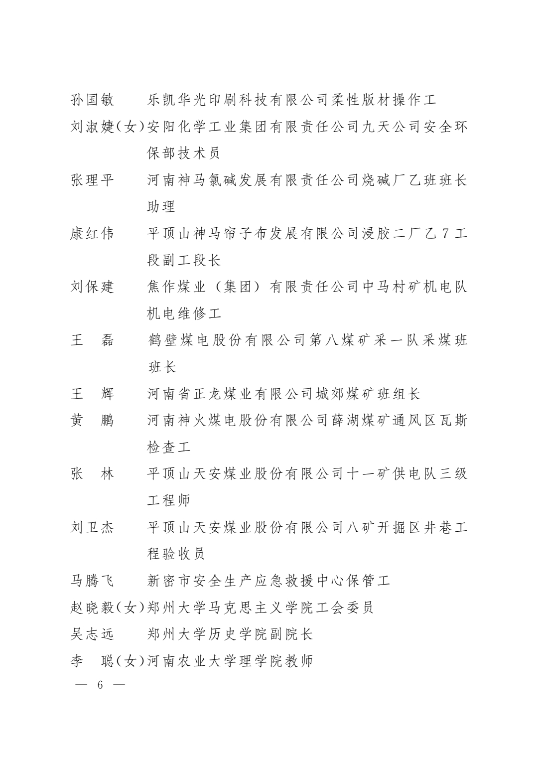 河南省五一劳动奖名单出炉