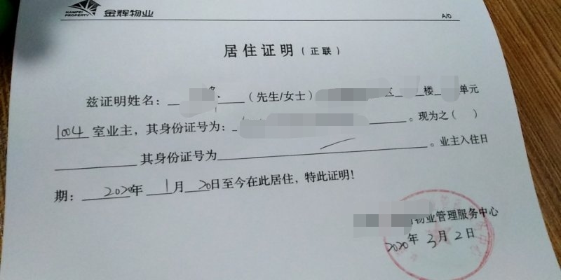 人口居住证明_常住人口居住证明(2)