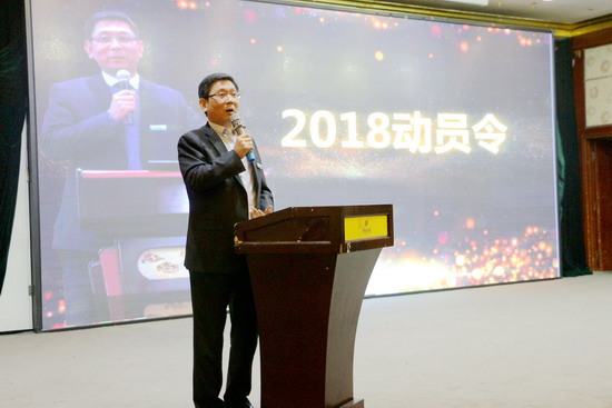 分公司党委书记、总经理刘从俊发出动员令