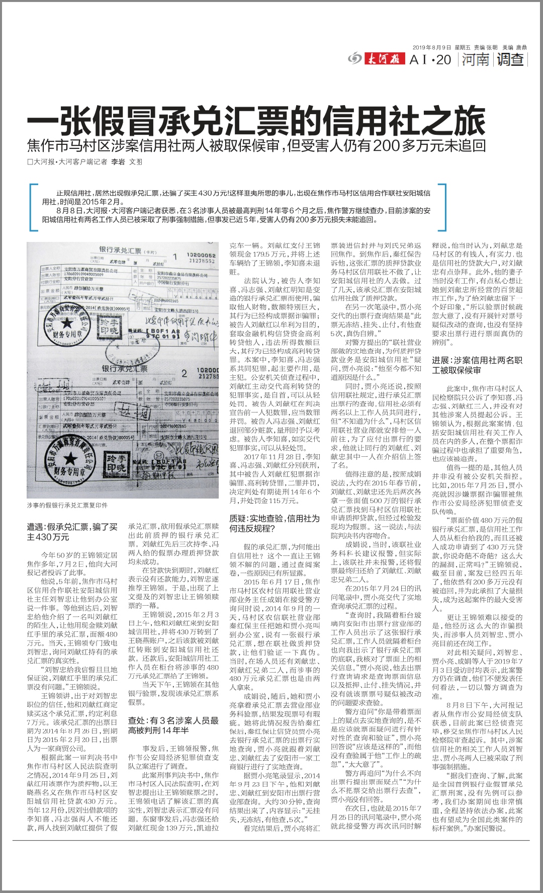 焦作|焦作480万元假承兑汇票案后续：两名马村区信用联社职工受审