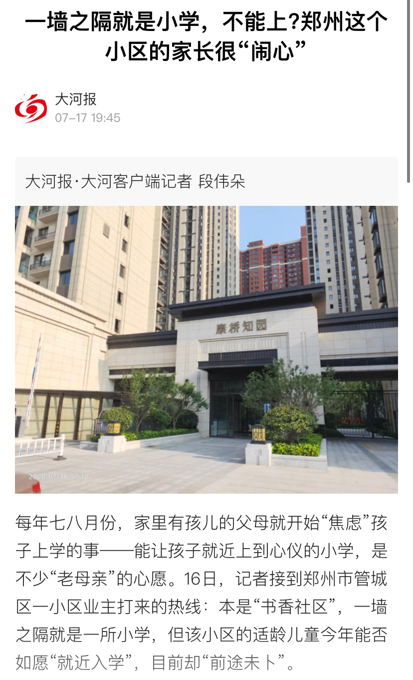 升学考试|追踪丨那个隔壁就是小学的小区，孩子入学了吗？