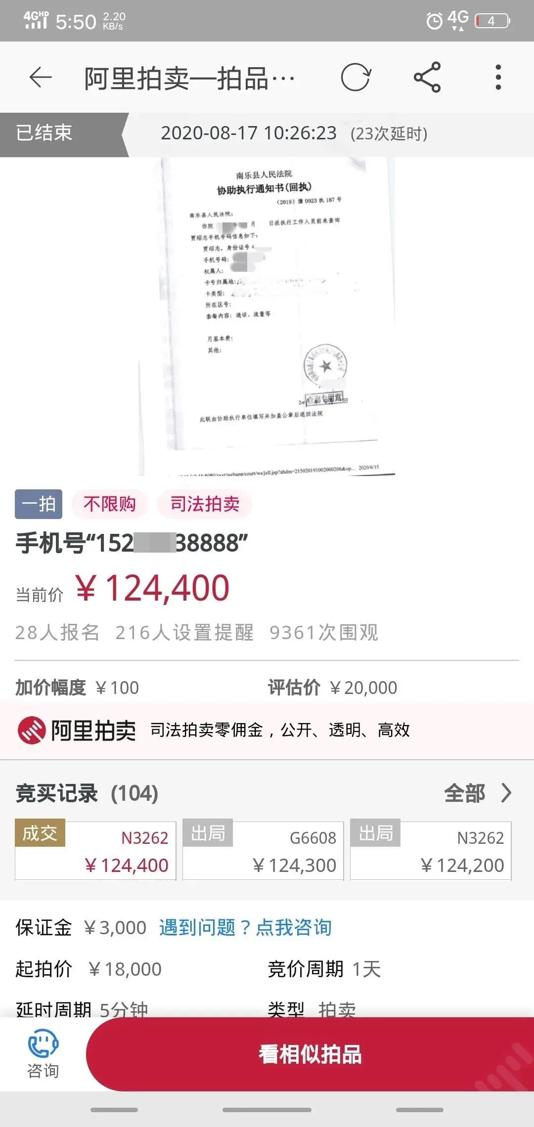 法律|尾号8888“炸弹号”，评估价2万拍卖出12.44万，咋做到的？