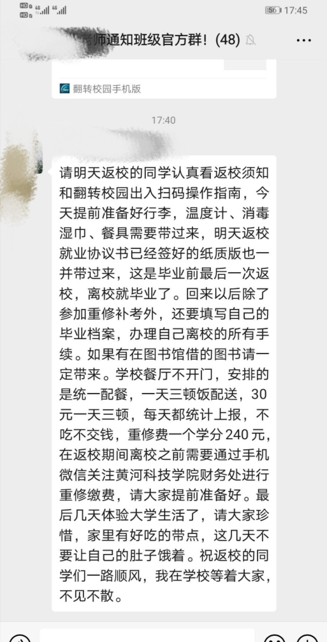 学生吐槽：重修费每学分240元不该收 黄河科技学院回应：收费合理