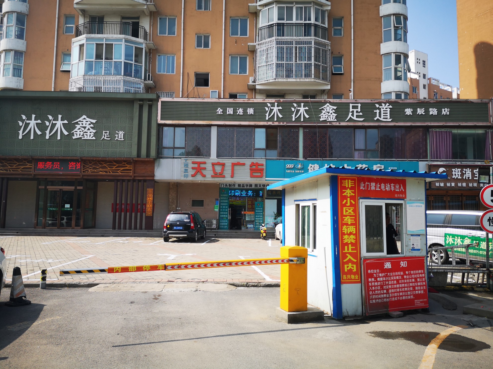 郑州管城区紫楠花园小区外设置临时停车场 是否该收费引争议！
