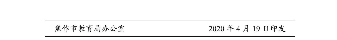 『』4月20日、4月27日、5月6日!焦作市中学及中职类学校复学时间全部确定