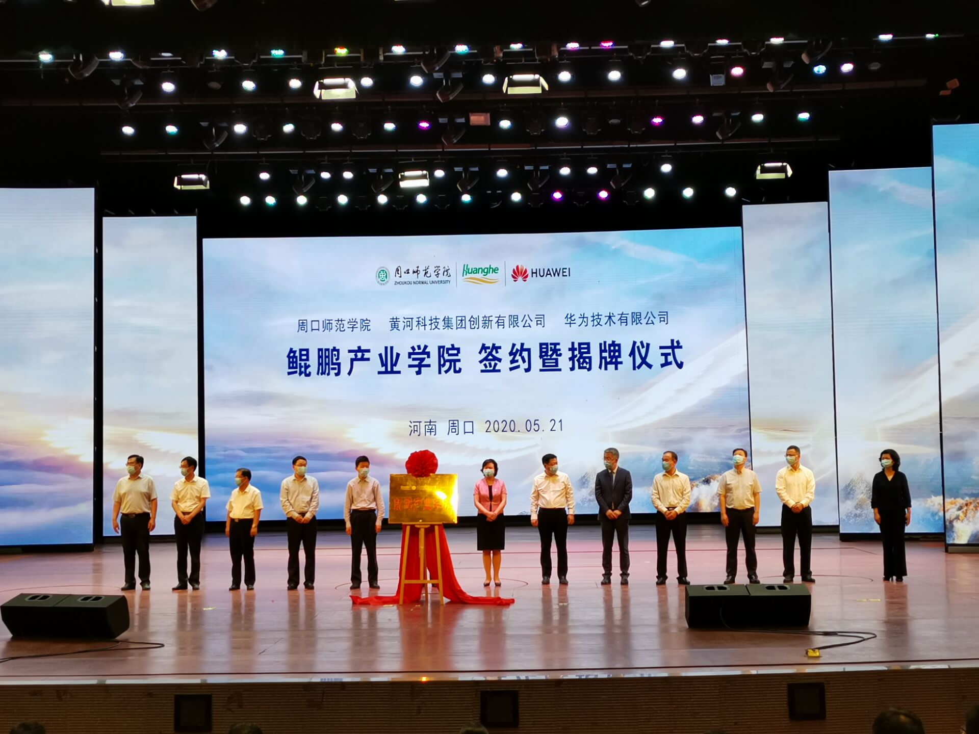 牵手华为培养本土精英鲲鹏产业学院落户周口