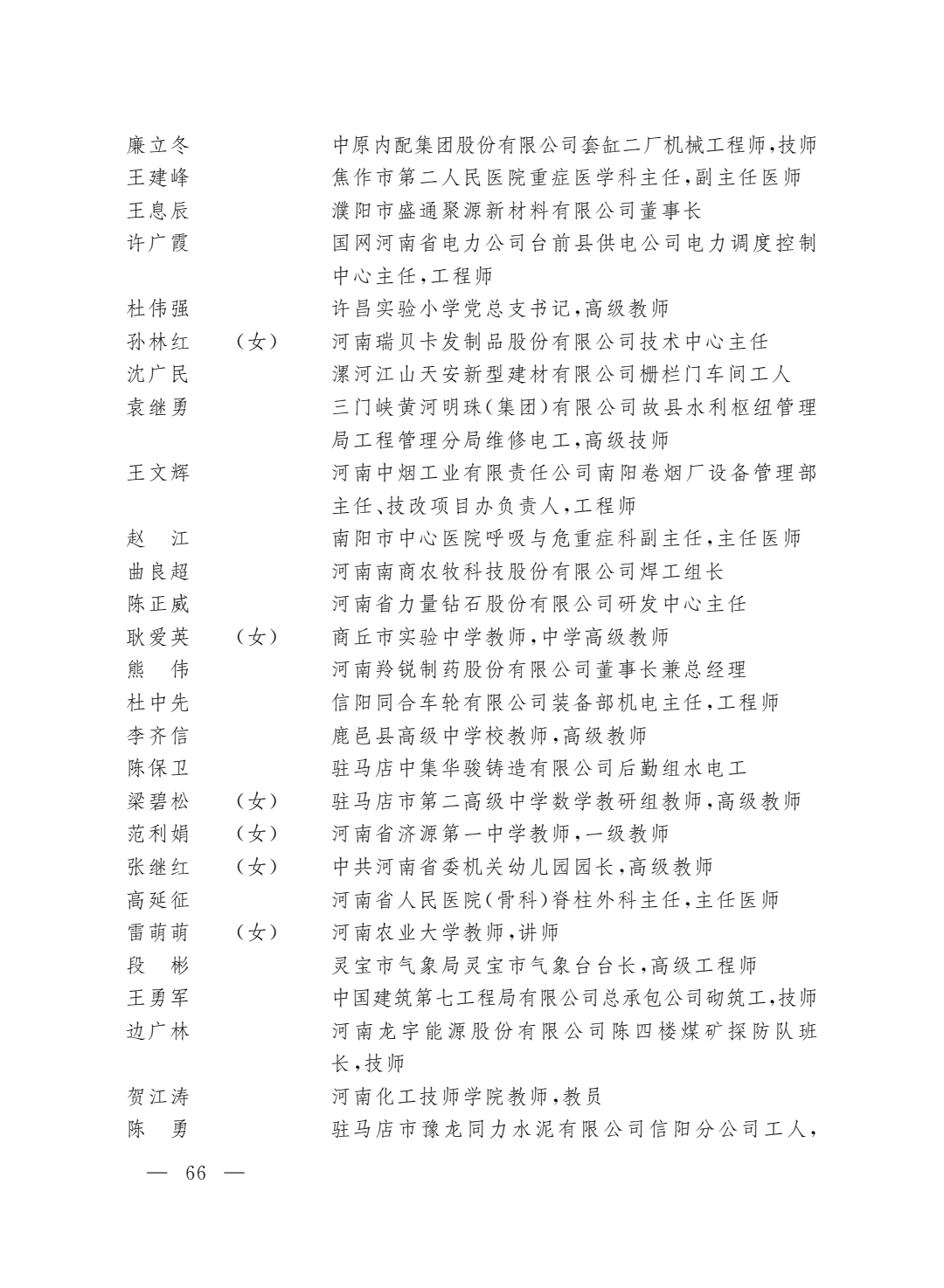 全國(guó)五一勞動(dòng)獎(jiǎng)揭曉！河南這些集體、個(gè)人受到表彰