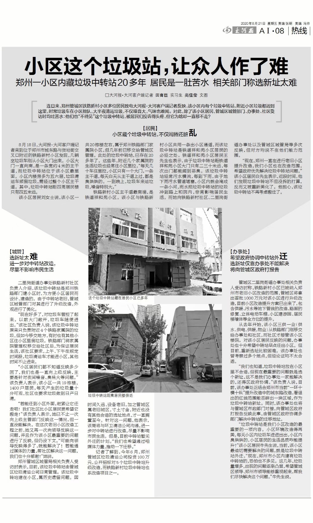 |追踪丨藏于小区20多年的垃圾中转站，为啥还是没人管?