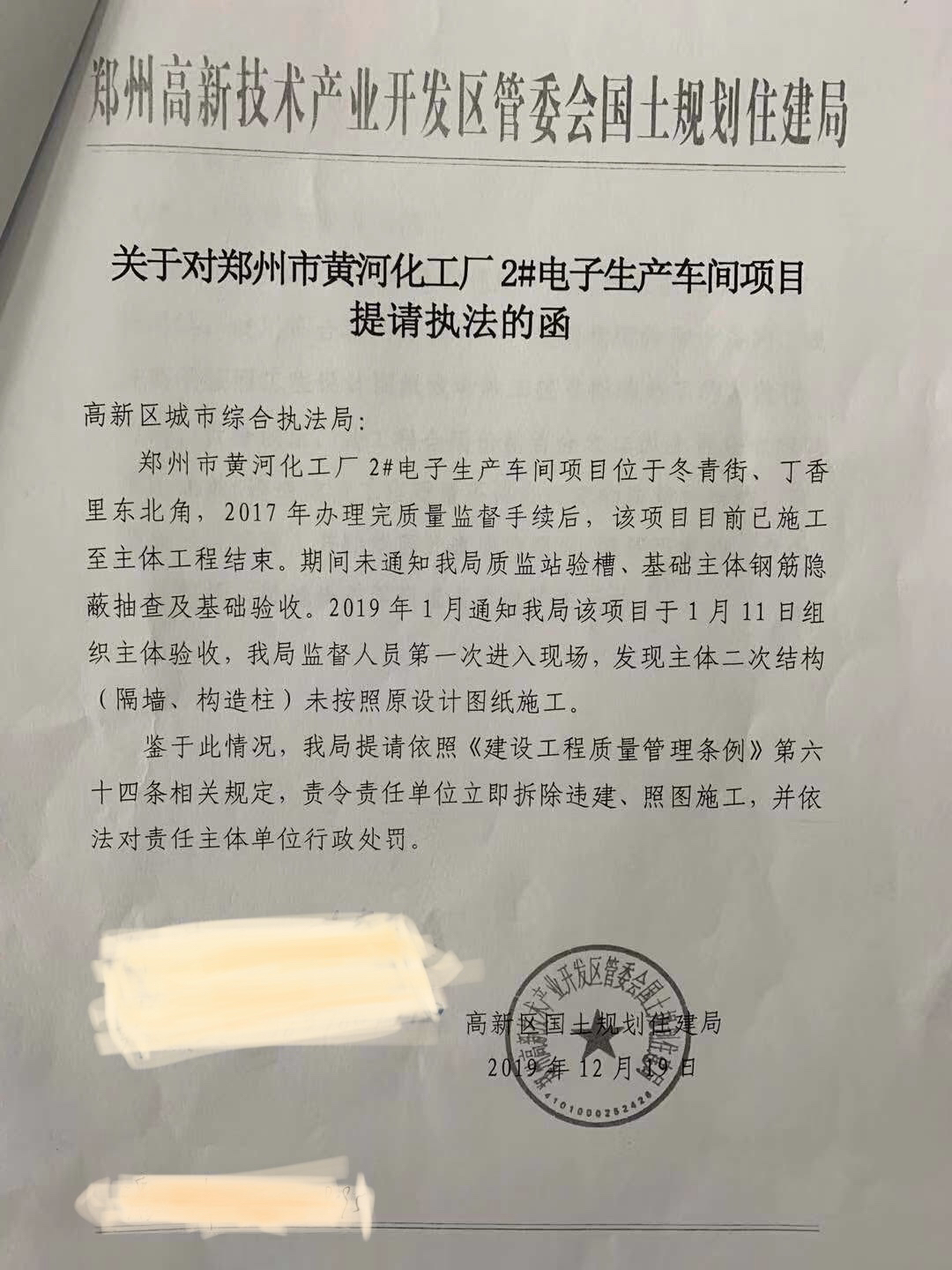 生产车间改成商铺公寓 郑州高新区黄河化工厂一处违建存在3年却没人拆除