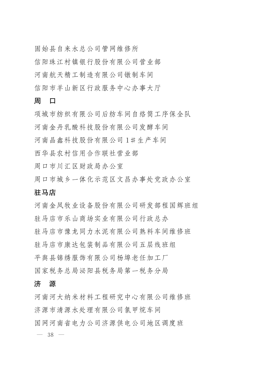 河南省五一劳动奖名单出炉