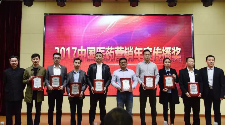 太龙药业荣获2017中国医药营销年度传播奖