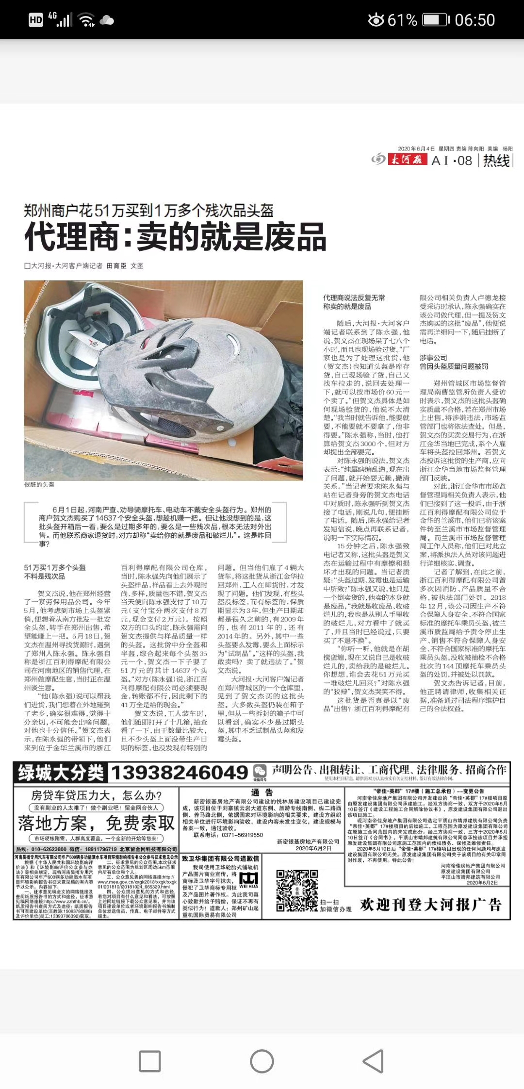 花51万买回1万多个残次头盔，郑州一市民将“居间人”和头盔公司起诉至法院