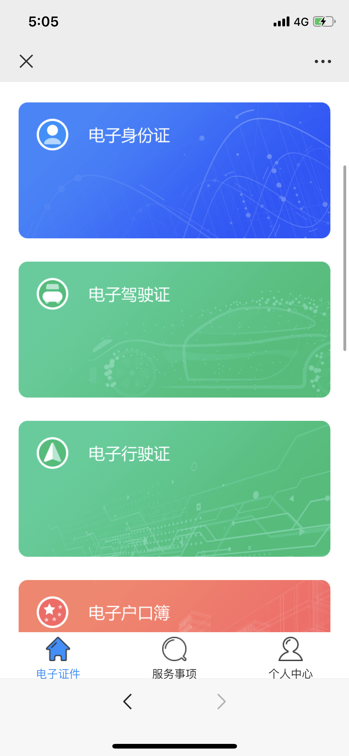 |河南电子身份证、电子驾驶证能用了吗?