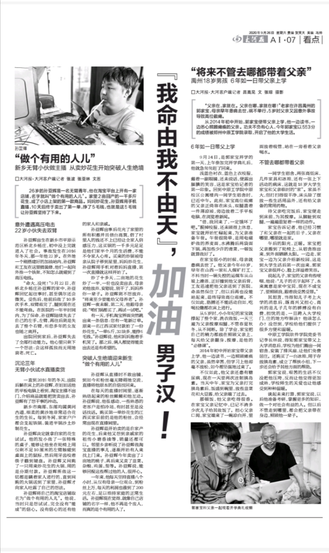 禹州|追踪丨禹州18岁大学生带父亲上学 获5000元天天正能量奖