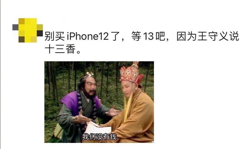 iphone13香是什么梗图片