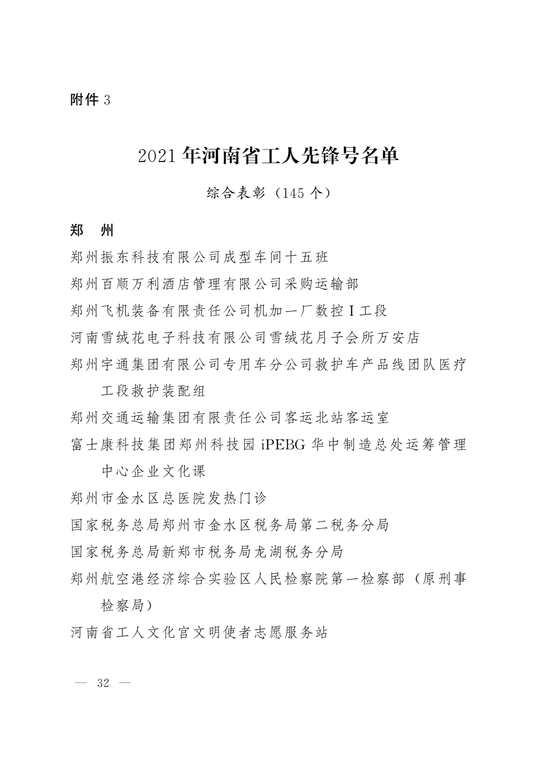河南省五一劳动奖名单出炉