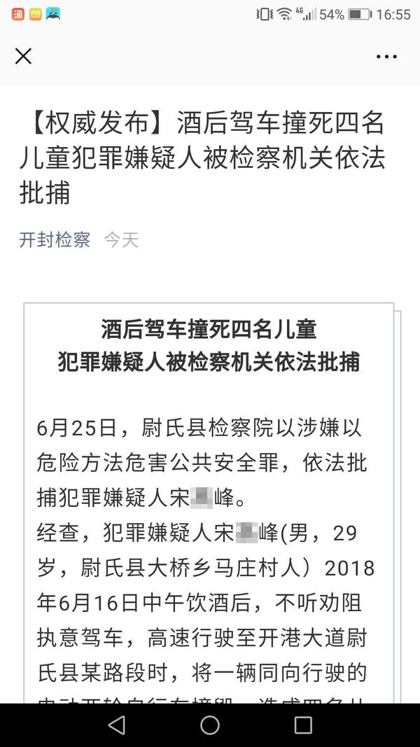 酒后驾车撞死四名儿童 犯罪嫌疑人被尉氏县检