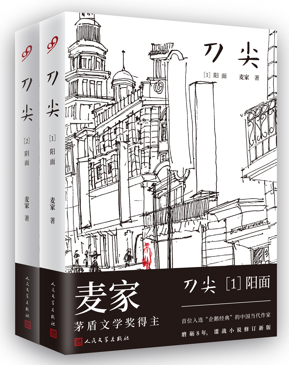 麦家修订版刀尖上市同名电影高群书编导张译主演