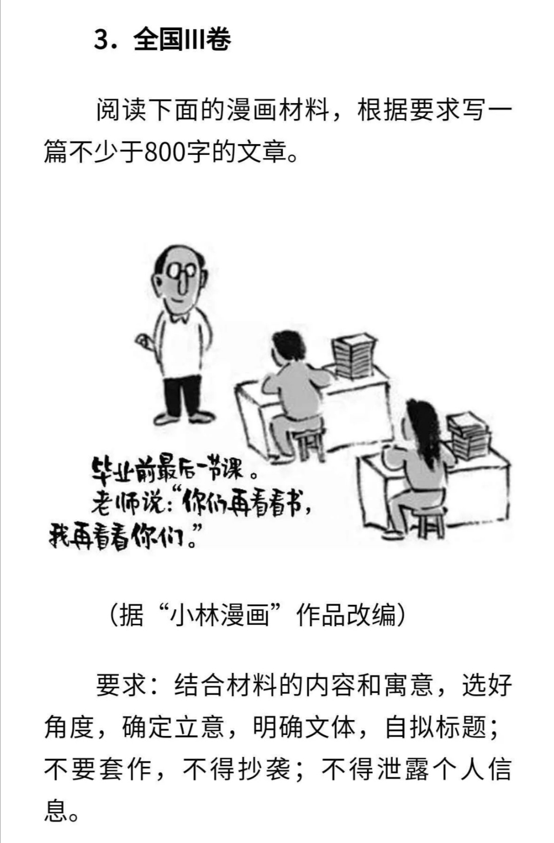 全国iii卷作文题出自这位漫画家 创作灵感来自高中老师 河南一百度