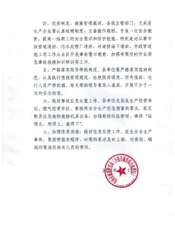 时政三名维修工人在污水井作业时出现伤亡事故 开封市开展安全生产大排查 严查安全隐患