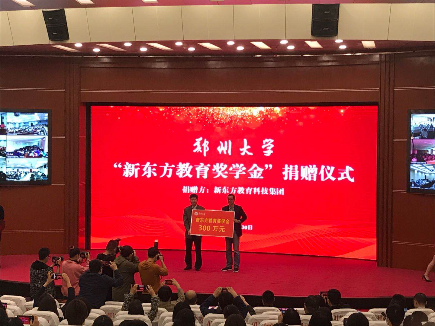 |300万！俞敏洪向郑大捐赠“新东方教育奖学金”