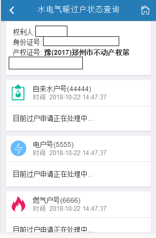 过户受理示意图