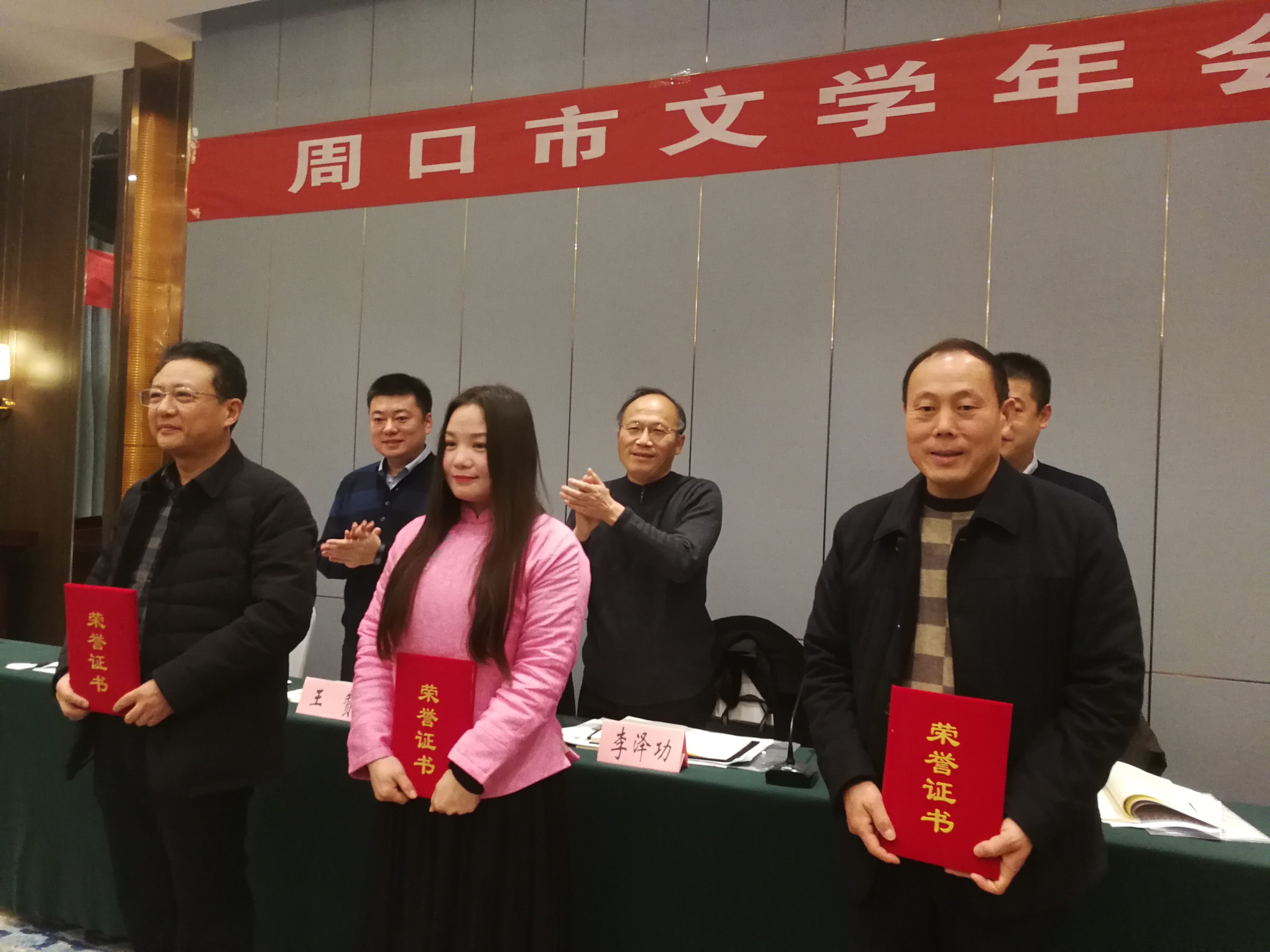 百花盛开竞风流 周口文学年会暨新春茶话会召开