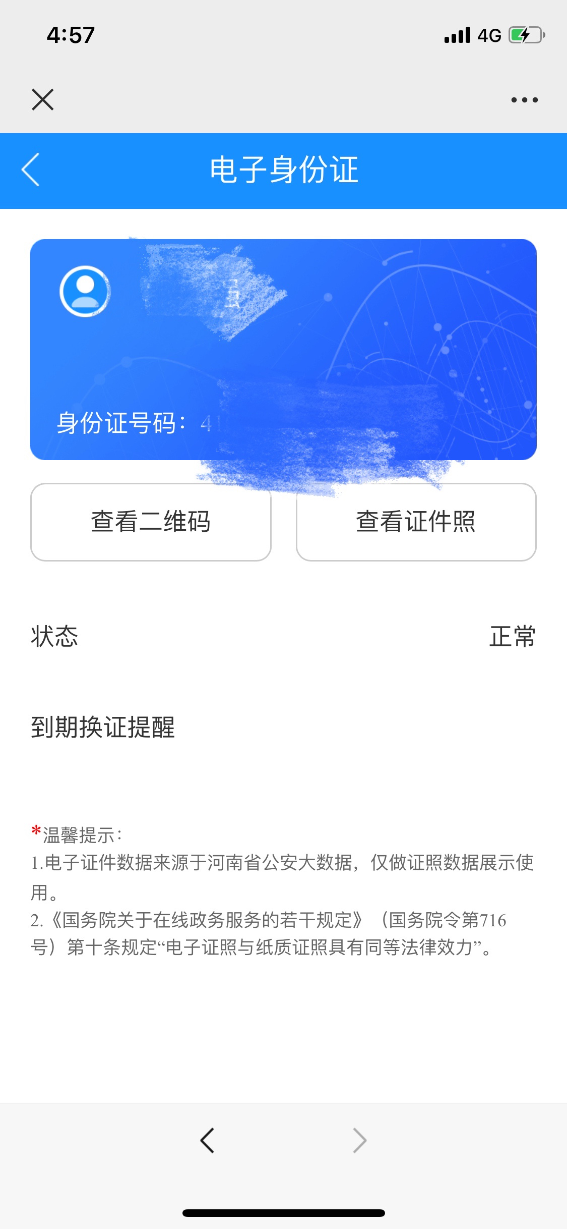 |河南电子身份证、电子驾驶证能用了吗?