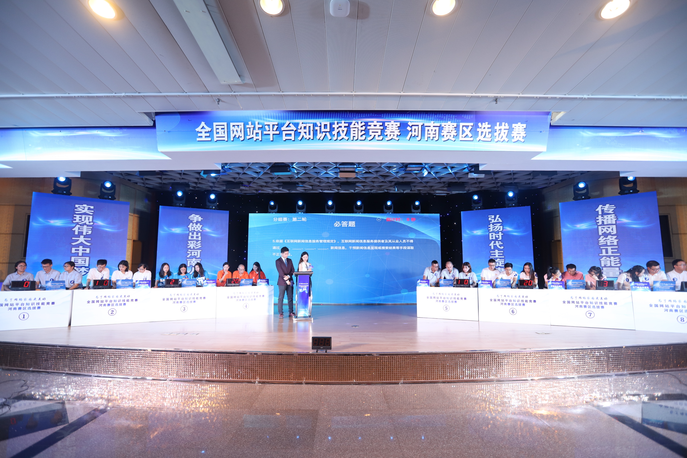 全国网站平台知识技能竞赛河南赛区选拔赛火热开战！