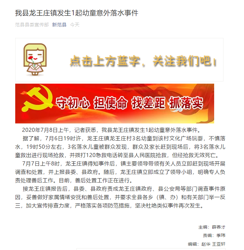 |痛心！3兄弟池塘边玩耍溺亡 其中两个为不满3周岁的双胞胎