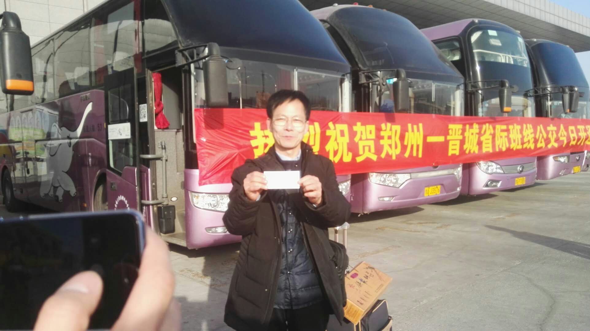 【2018春运】2月11日郑州至晋城省际公交班线