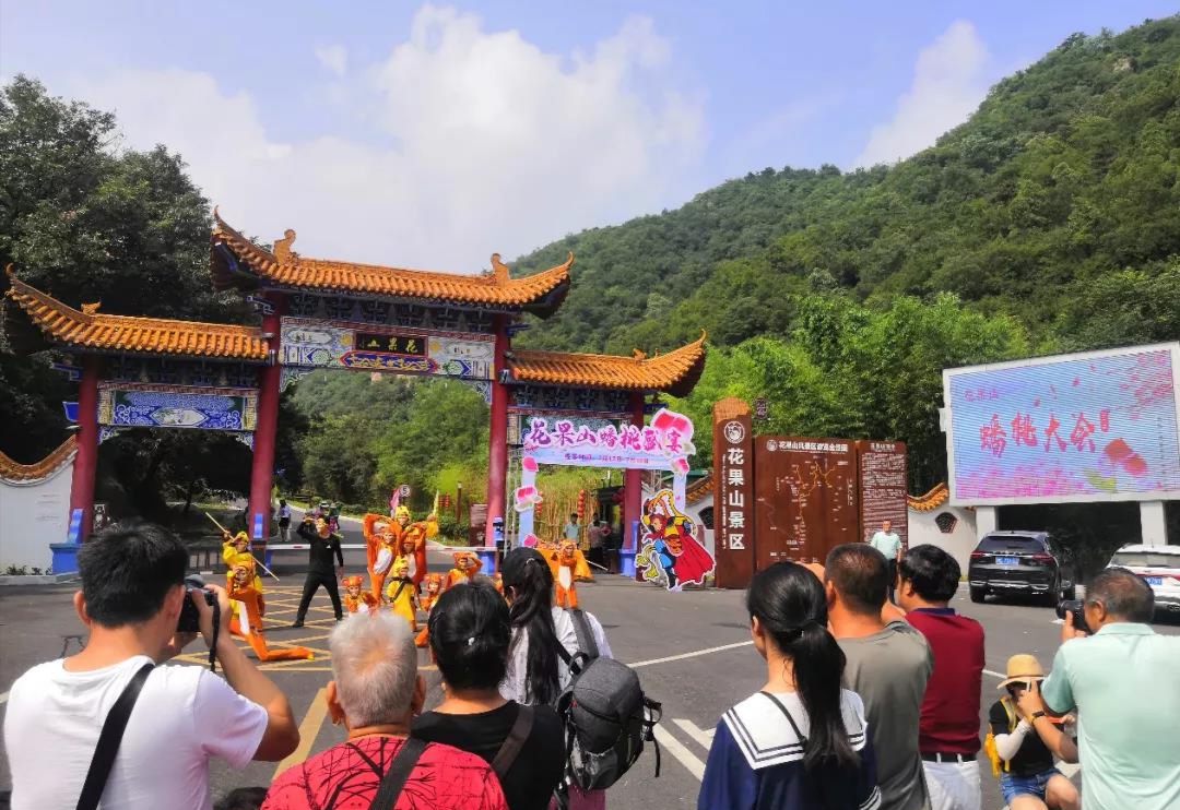 洛阳花果山国家森林公园首届蟠桃会启幕