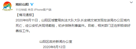 焦作|焦作一城管执法大队长被发现在办公区死亡，初步排除刑案