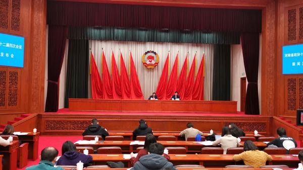 河南省政协十二届四次会议将于1月17日召开 会期3天半