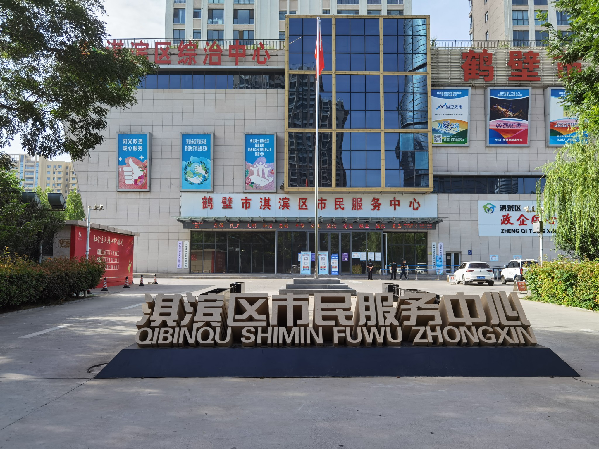 鹤壁市淇滨区深化放管服效改革打造小豫服务品牌