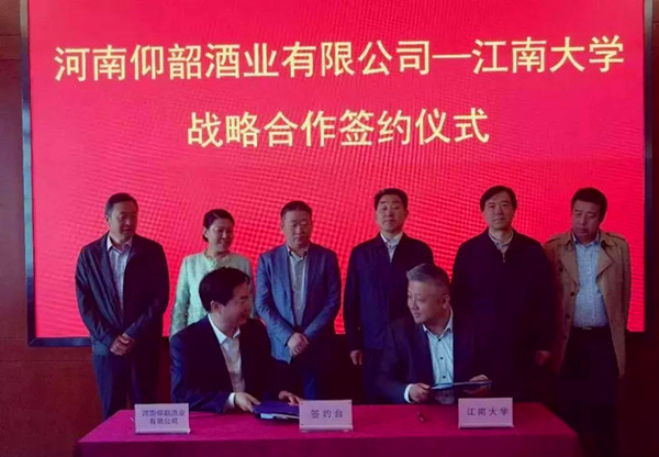 河南仰韶酒业宣布与江南大学达成深度合作战略